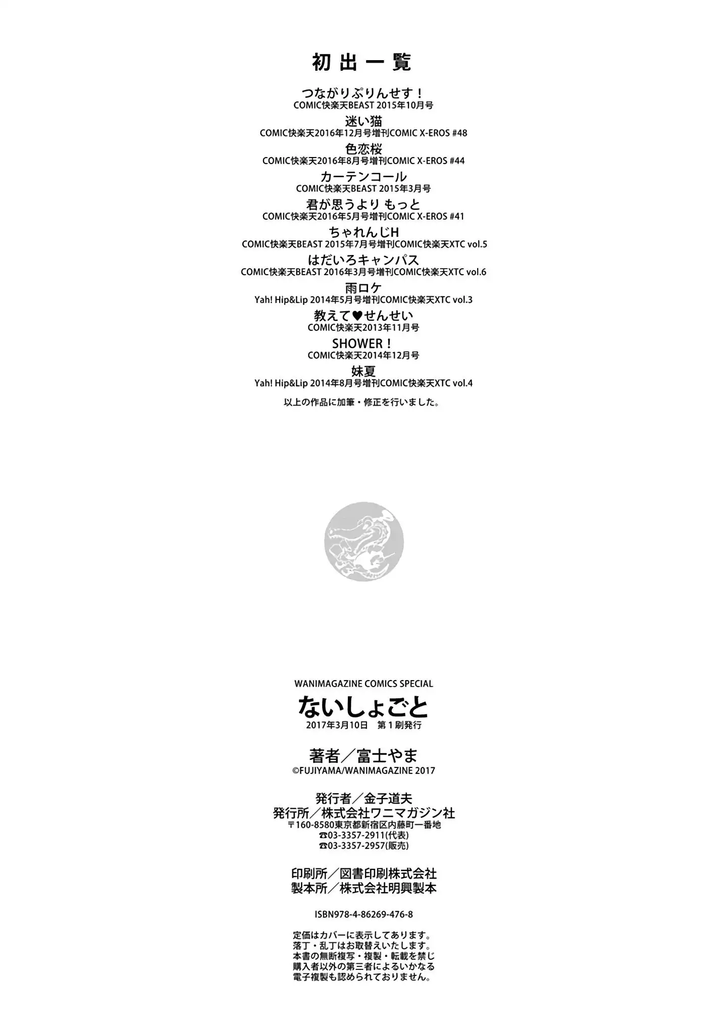 Naishogoto | 비밀스런 일