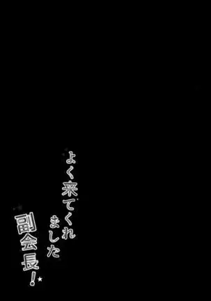 Yoku Kite Kure Mashita!