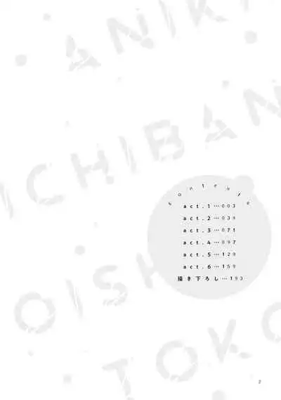 [Mizuhara Zakuro] Aniki no ichiban Oishii Tokoro | 老哥最可口的部位 act.1—4 [Chinese] [梨子个人汉化] [Digital]