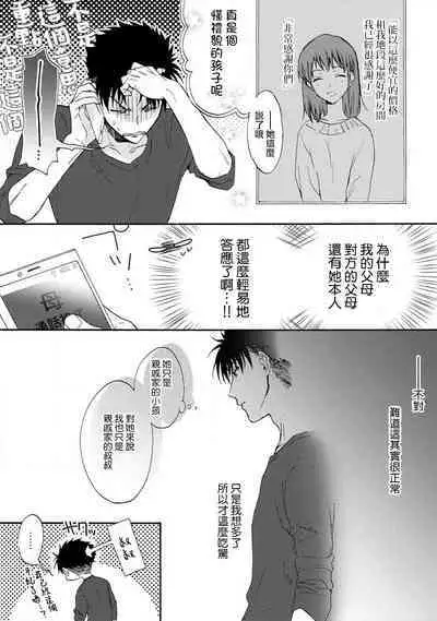 [Na mo naki] Ore ga on'na ni shite yaru yo ~ toshiue kareshi wa, ueteōkami ni naru?~ | 让我将你变成女人吧～年上男友，化身饥渴大野狼？～ 1-6 [Chinese] [莉赛特汉化组]