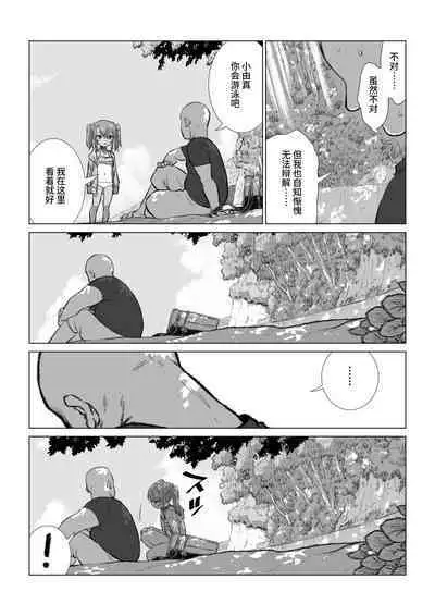 Mesugaki Yuma-chan ni Aisareru