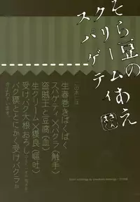 (C78) [anecdotes (Midorika)] Soramame no Cream "ae" Spaghetti (Yu-Gi-Oh!)