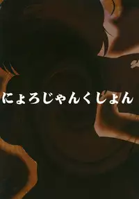 [Nyoro Junction (Nyorori)] Alice-chan o Seiteki ni Ijimeru Hon (Touhou Project) [Digital]