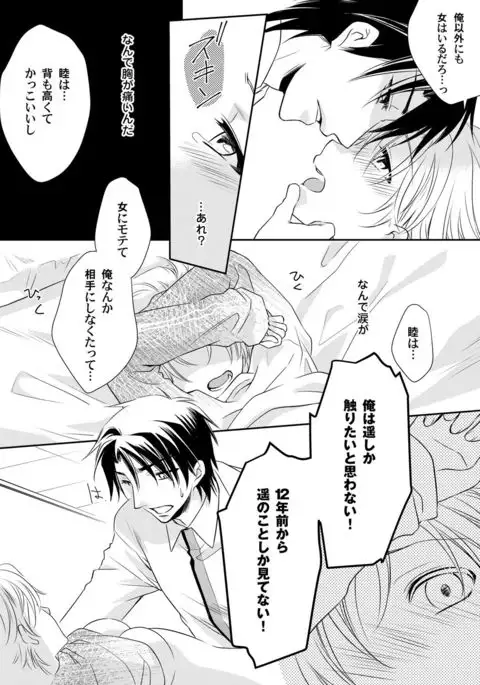 Koisuru Nyotaika Chuuihou-Onna no ko no karada de nuresugiyabai-! Chapter 3 ichiban no shinyuu no...hazu