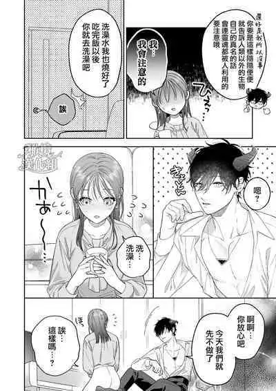 Ukkari Shoukan Shichatta Sewayaki Dekiai Inma ni Yoshi Yoshi Ecchi de Otosareru | 被一不小心召唤出来的爱照顾人的淫魔宠溺、然后被他溫柔的性爱攻陷了