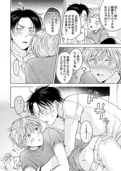 史郎くんのいちばんめ。（1）