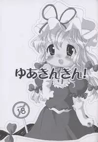 [Hermit Side] Yuakinkin ( Touhou Project )