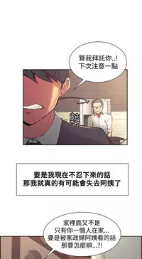 [Serious] Domesticate the Housekeeper 调教家政妇 Ch.29~42 [Chinese]中文