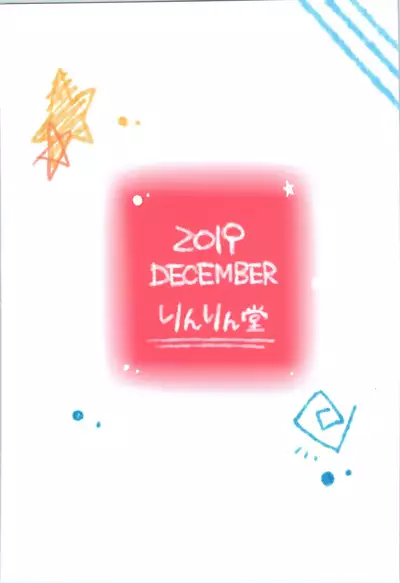 Sono Ai Watashi ni Kimenasai!