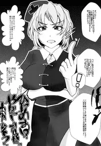 [Nyoro Junction (Nyorori)] Soku Ochi Eiyashou (Touhou Project) [Digital]