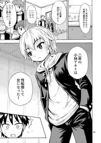 Shinyuu ga Onnanoko ni Narimashita