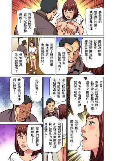 Gikei ni Yobai o Sareta Watashi wa Ikudotonaku Zecchou o Kurikaeshita | 大伯偷偷夜襲我，從此被迫成為性奴隸瘋狂高潮無數次！1-22