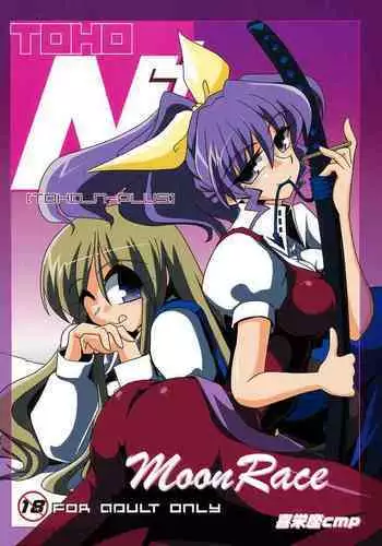 (C76) [Kieyza cmp (Kieyza)] TOHO N+ MOON RACE (Touhou Project) [English] [cutegyaruTL]