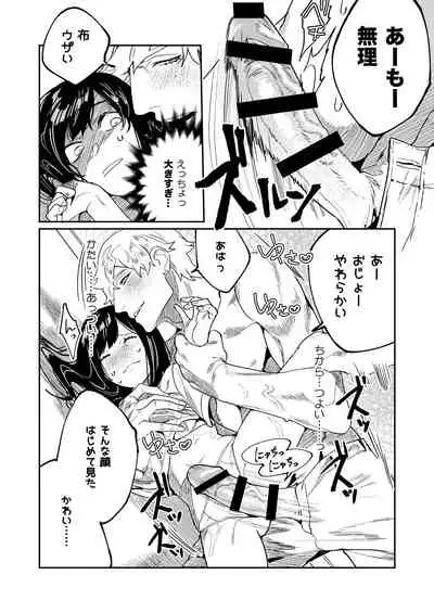 [Aizawa Seinikuten (Aizawa Anji)] Pygmalion no Kyuuseishu wa Seishin Nenrei 7-sai no Big Love Monster.