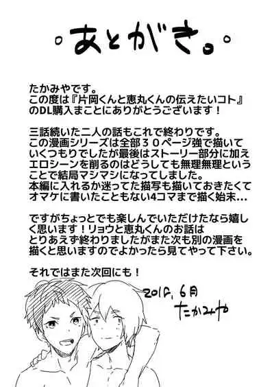 [Eichi Jijou (Takamiya)] Kataoka-kun to Emaru-kun no Tsutaetai Koto | 片冈君和惠丸君想传达的事 [Chinese] [Fwilling个人汉化] [Digital]