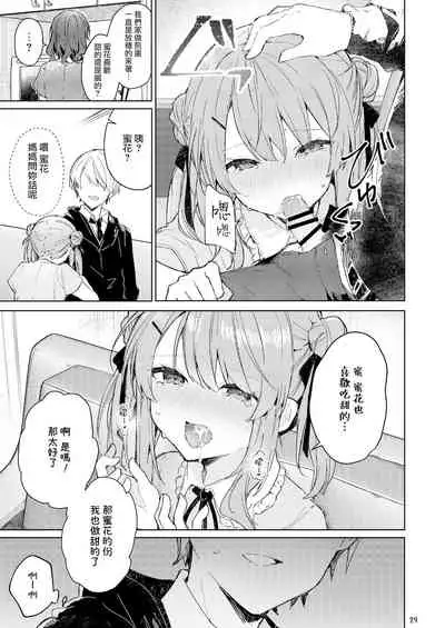 [Tayanumaya (Tanuma)] Kyou kara Warui Ko. | 從今天起當壞孩子。 [Chinese] [山樱汉化] [Digital]