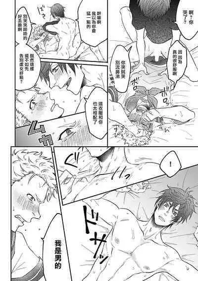 Onee Josou Seme BL | 姐姐·女装攻 BL