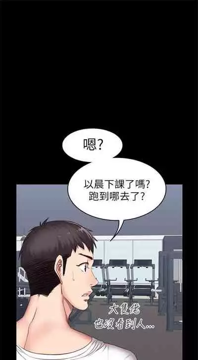 [週三] [G.HO & 高孫志] 健身教練 1-67 官方中文（連載中）