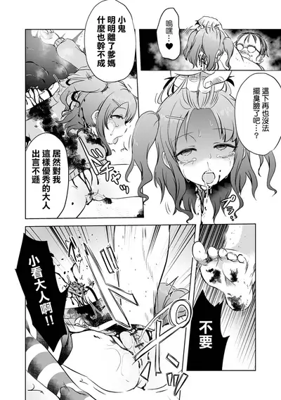 [Harasaki] SMELL LIKE… (Ryona King vol.18) [Chinese] [沒有漢化] [Digital]