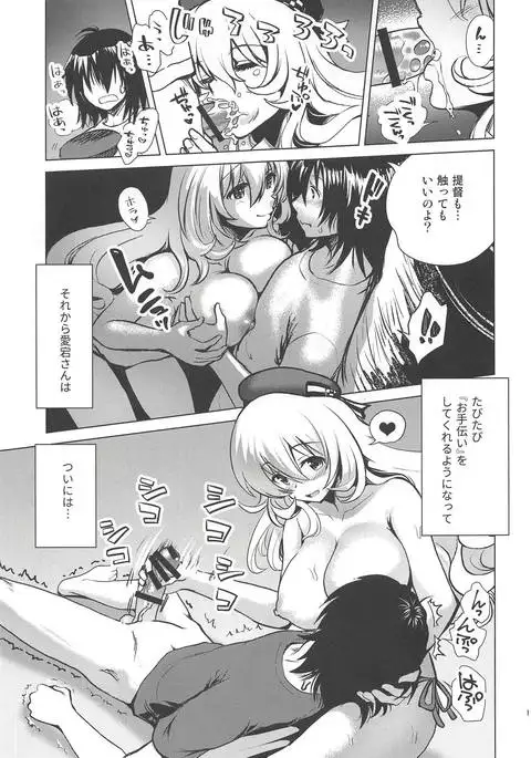 Koakuma Atago to Mujintou Yuuwaku Seiseikatsu ~Sweet Nightmare~