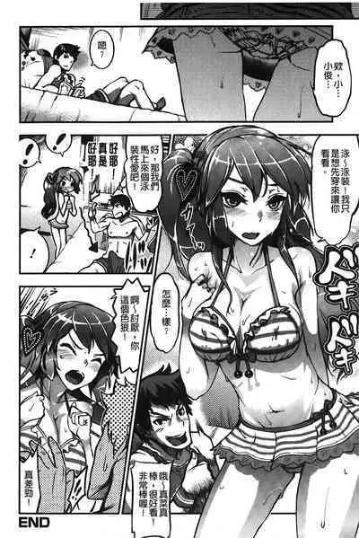 Suitei Kanojo | 推測的女友