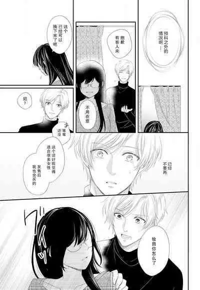 Kare no Mahou ni Kakerarete | 穿上他的魔法