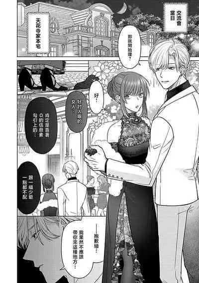 Daikiraina Aitsu wa Doesu de αna Onzoushi Hatsujou Dekiai Sex Marriage | 最讨厌的那家伙是抖S α大少爷 溺爱发情sex marriage 3-6