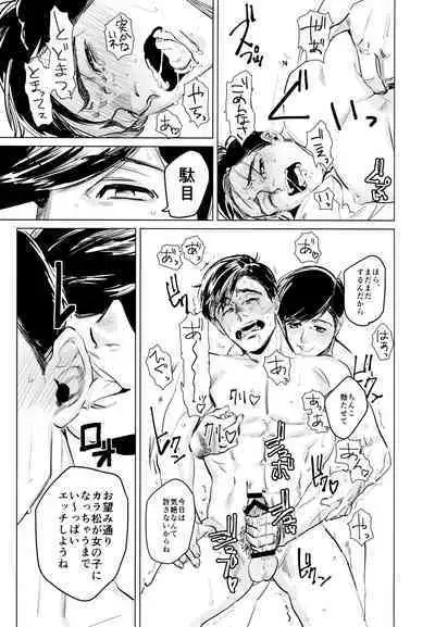 [NT_ATK (Denzo)] Himitsu no Kusuri (Osomatsu-San)