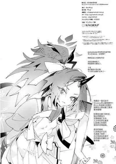 Fuwa San! | 不破参上!