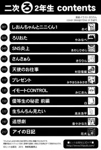 [Anthology] Niji "Lo" 2-nensei [Chinese] [風雲漢化] [Digital]