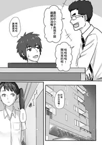 [Farg] Taki Mitsu Yotsu: Gradually collapse (Kimi no Na wa.) [Chinese]