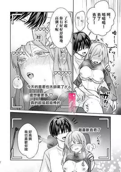 [Love Planet (Aoyama Haruto, oi)] Daisuki na Kareshi wa Ecchi na Haishinsha!? ~Ikuiku CliDenMa x Namahame Haishin~ | 最喜欢的男友是直播者 [Chinese] [霧吹彌生漢化組]