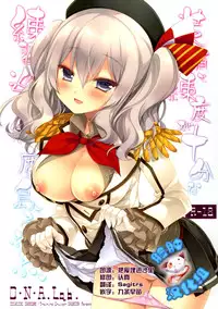 (C89) [D.N.A.Lab. (Miyasu Risa)] Soubi to Rendo ga Juubun na Renshuu Junyoukan Kashima to Ufufu (Kantai Collection -KanColle-) [Chinese] [脸肿汉化组]