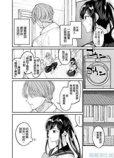 [Hayaku JK ni naritai] Forbidden hāto Assassin - asashin hiroimashita. -｜Forbidden Heart Assassin-捡到了一个暗杀者。- [Chinese] [橄榄汉化组]