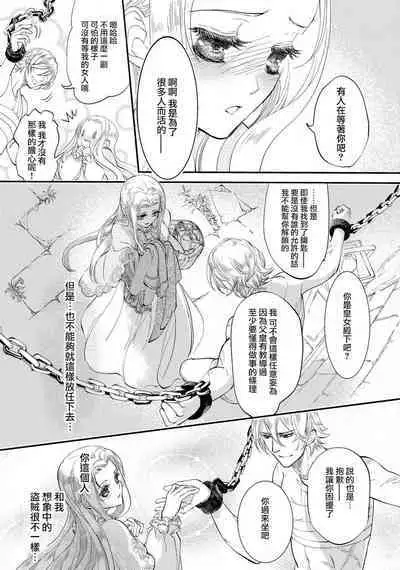 [DUO BRAND. Yuhara teiru] Purinsesu ringu haritsuke-tō no ōse | 公主·戒指 磔刑塔的幽會 Ch. 1-2 [Chinese] [莉赛特汉化组]