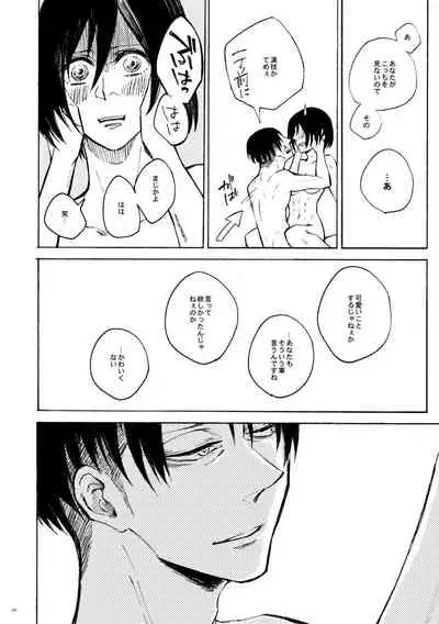 [QuintalLagosta (ebgr) ]   [WEB Sairoku] Sensui hikō - soratobu-gyo. [Shingeki no Kyojin]