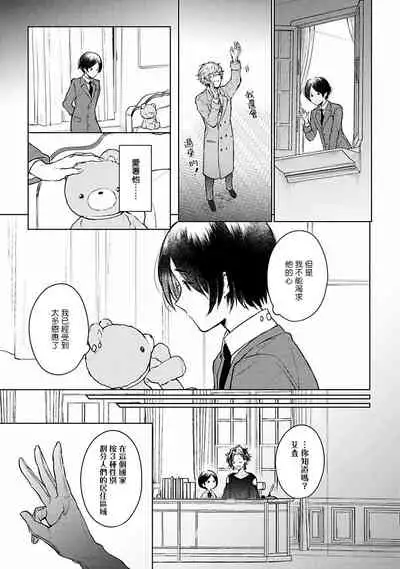 [Furukawa Fumi] Omega Koukyu Shoukan Ronnie Danshaku no Otsuki-sama | OMEGA高级娼馆 罗尼男爵与白月光 Ch. 1-4 [Chinese] [冒险者公会] [Digital]