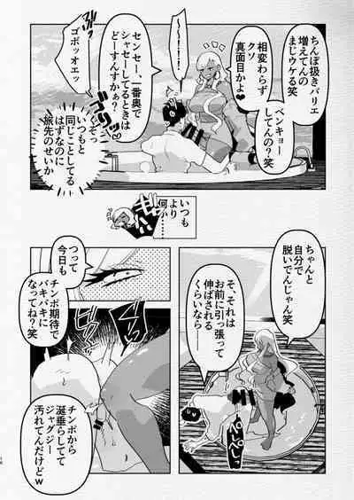 Minami no Shima de Futanari Kuro Gyaru Kanojo ni Hotel de Hametaosareru Nante......