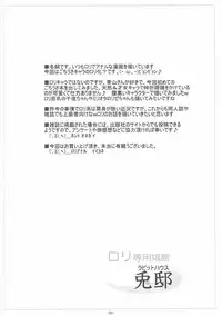 (C90) [Tohgoo (Fuyutugu)] Loli Senyou Shoukan Rabbit House (Gochuumon wa Usagi desu ka?)