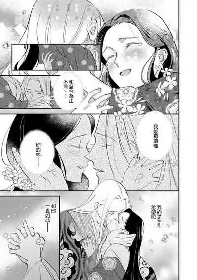 [Foxies] Oeyama suimutan utsukushiki oni no toraware hime | 大江山醉夢逸話 美麗的鬼與被囚禁的公主 Ch. 1-10 [Chinese] [莉赛特汉化组]