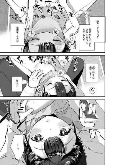 Omae ga iru kara Kaeritaku nakatta no ni