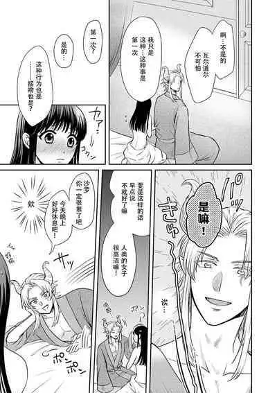 [Wakaya shiro ke-on yuki DUOBRAND. ] Kyōfu no maō heikadattanoni hanayomeki ~yu~u~un ~ ga tomarimasen ~tsu! | 明明是恐怖的魔王大人却对妻子心动不已！1-7 end [Chinese] [莉赛特汉化组]