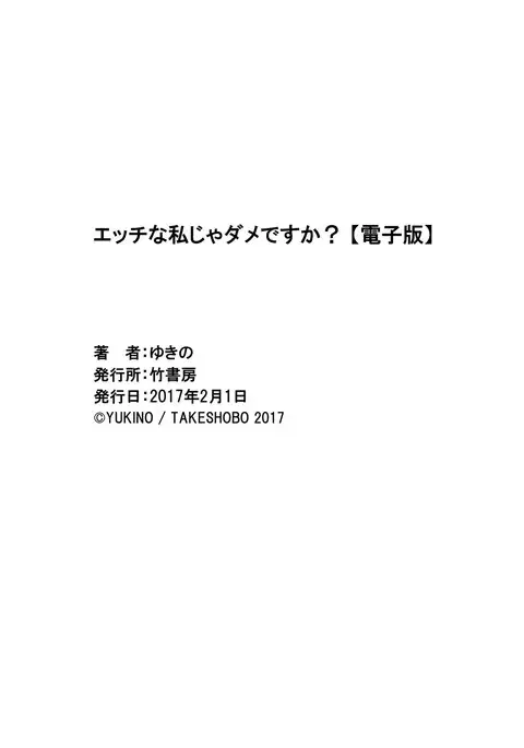 Ecchi na Watashi ja Dame desu ka?