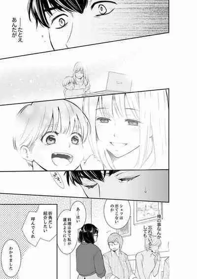 Anata no Otto, Netotte masu. ~Shinya no Esthe de Nurunuru Sounyuu 01-20