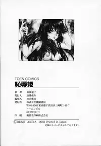 [Akira Renji] Chijyoku Hime