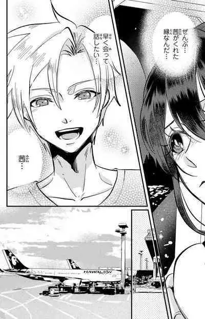 Kare no Namida ni Nurasa Rete Nanasan wa Mesomeso Danshi ni Osowa Retai!? 1-9