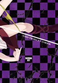 [SUZUNA JCT (Kabun)] Kanojo no Ryuugi There is no such thing as light. (Touhou Project) [English] [CGrascal] [Digital]