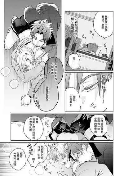 [Tonoka Mottasu] Uragirimono no Love Song | 叛徒的情歌 (BE-BOY GOLD 2022-06) 1-6 + 番外 [Chinese] [冒险者公会] [Digital] [完结]