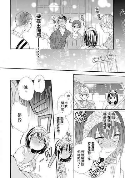 宅女愛上肉食紳士~絕頂!大叔級的神技~ 6