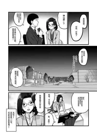 [Sonpuushi (Matsui Yasutsugu)] Arafuoo Joushi to Tsukiaitai! [中国翻訳]